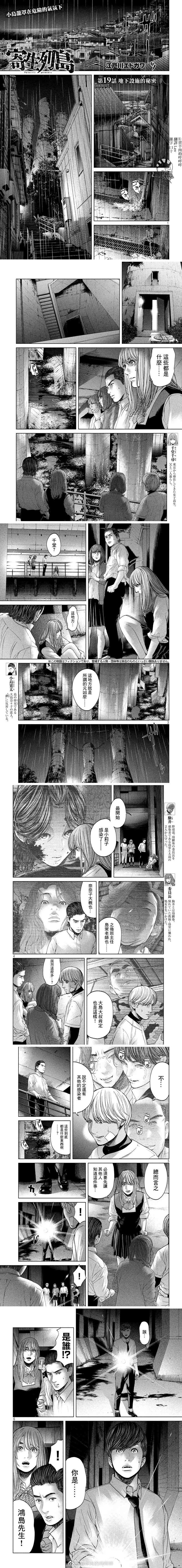 《寄生列岛》漫画最新章节第19话免费下拉式在线观看章节第【1】张图片