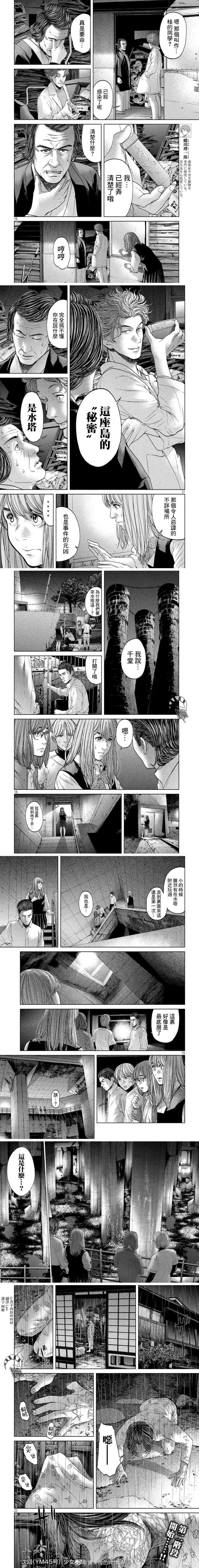 《寄生列岛》漫画最新章节第18话免费下拉式在线观看章节第【4】张图片