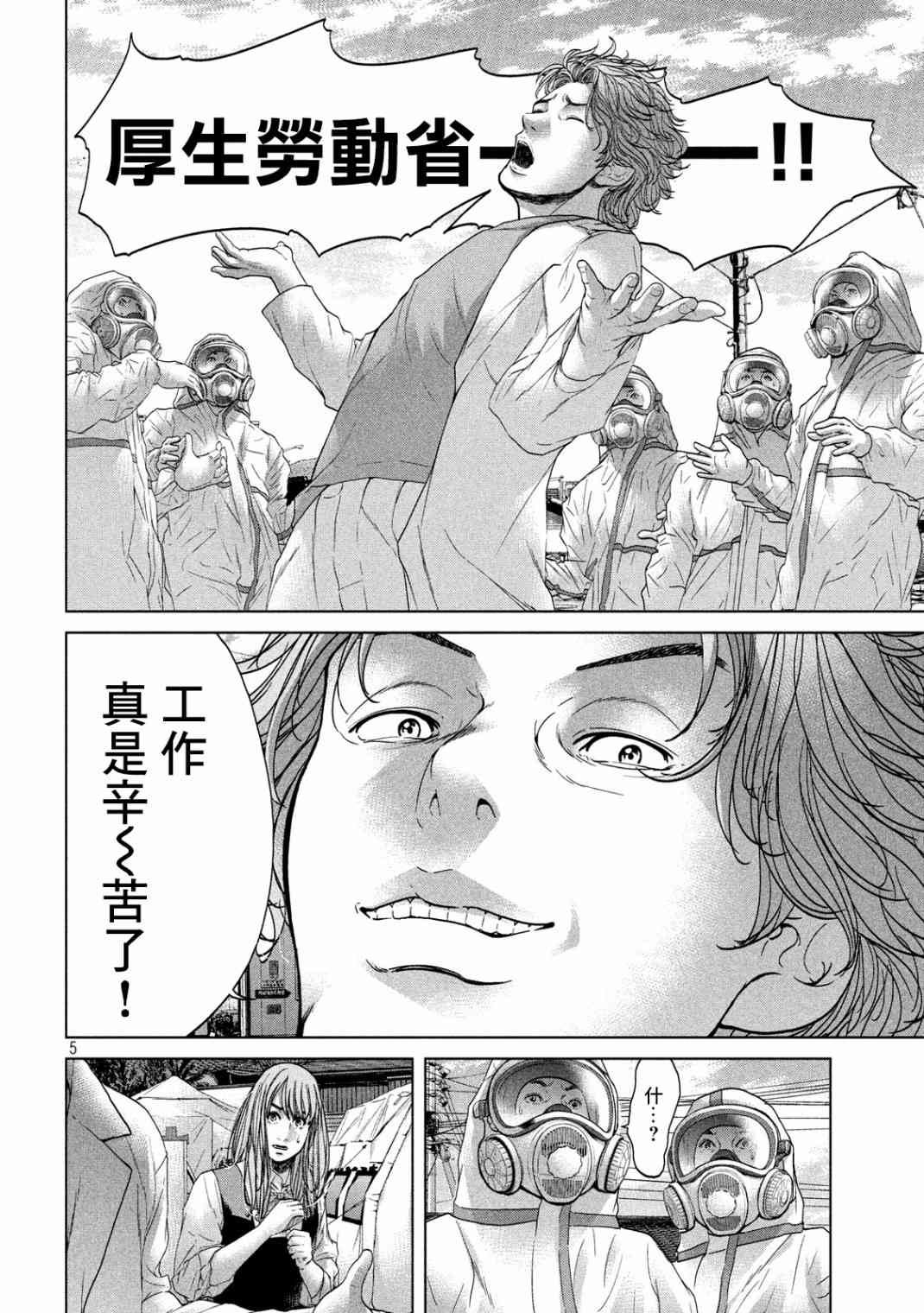 《寄生列岛》漫画最新章节第22话免费下拉式在线观看章节第【5】张图片