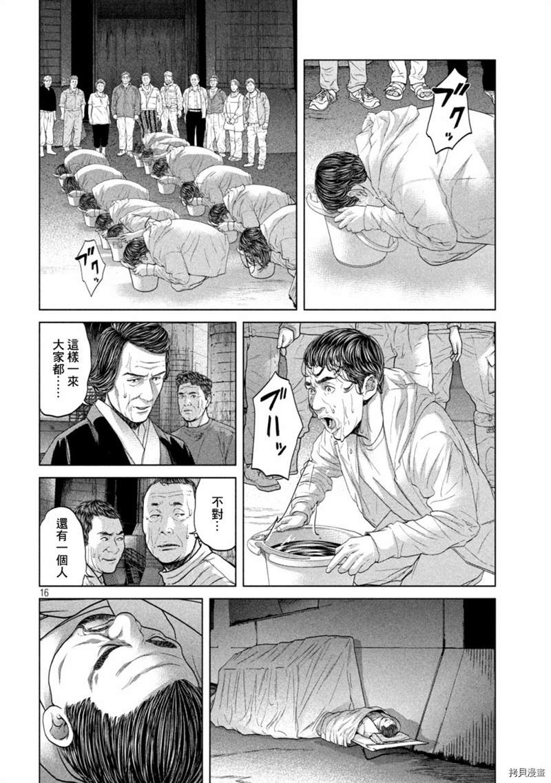 《寄生列岛》漫画最新章节第35话免费下拉式在线观看章节第【16】张图片