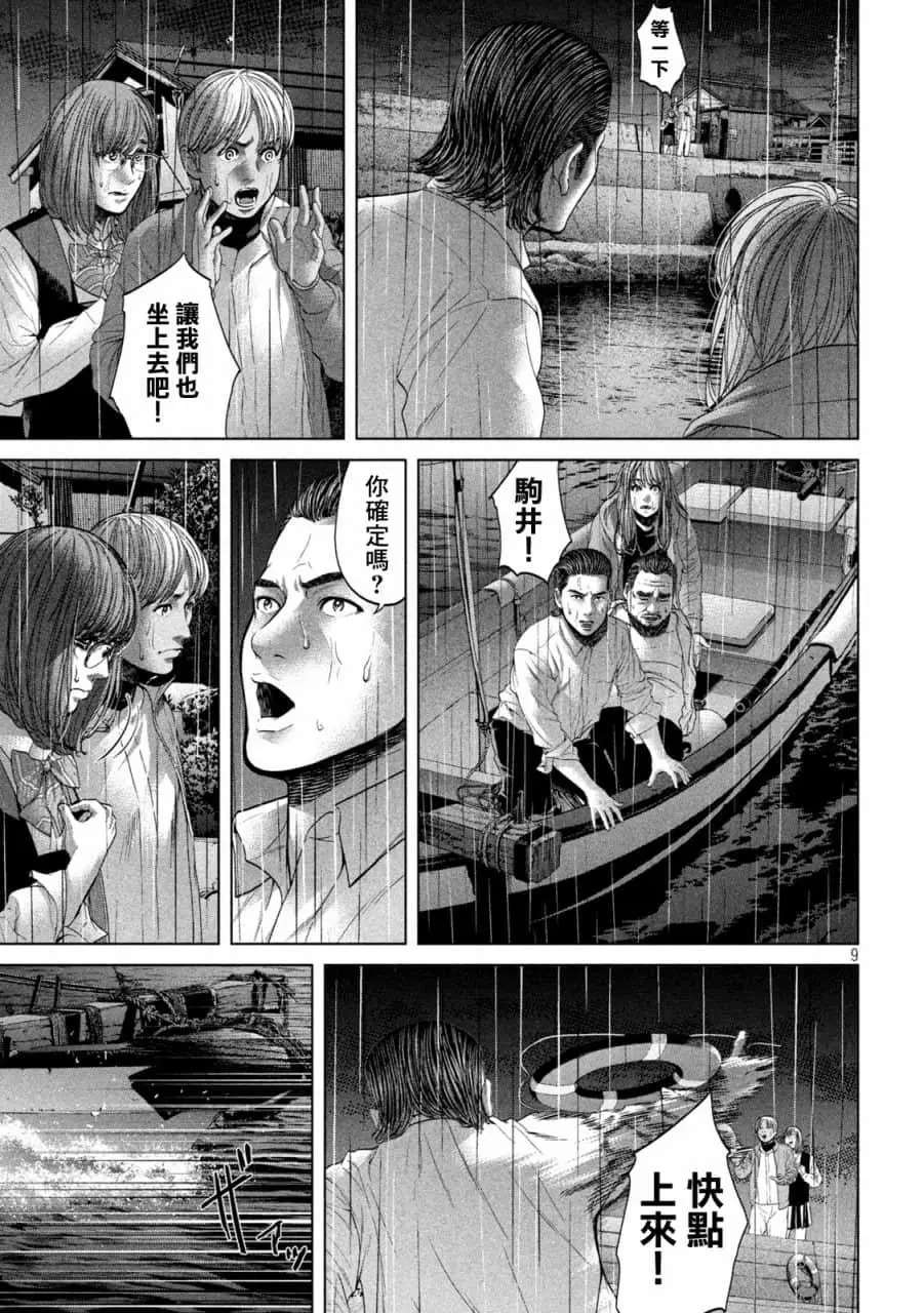 《寄生列岛》漫画最新章节第31话免费下拉式在线观看章节第【9】张图片