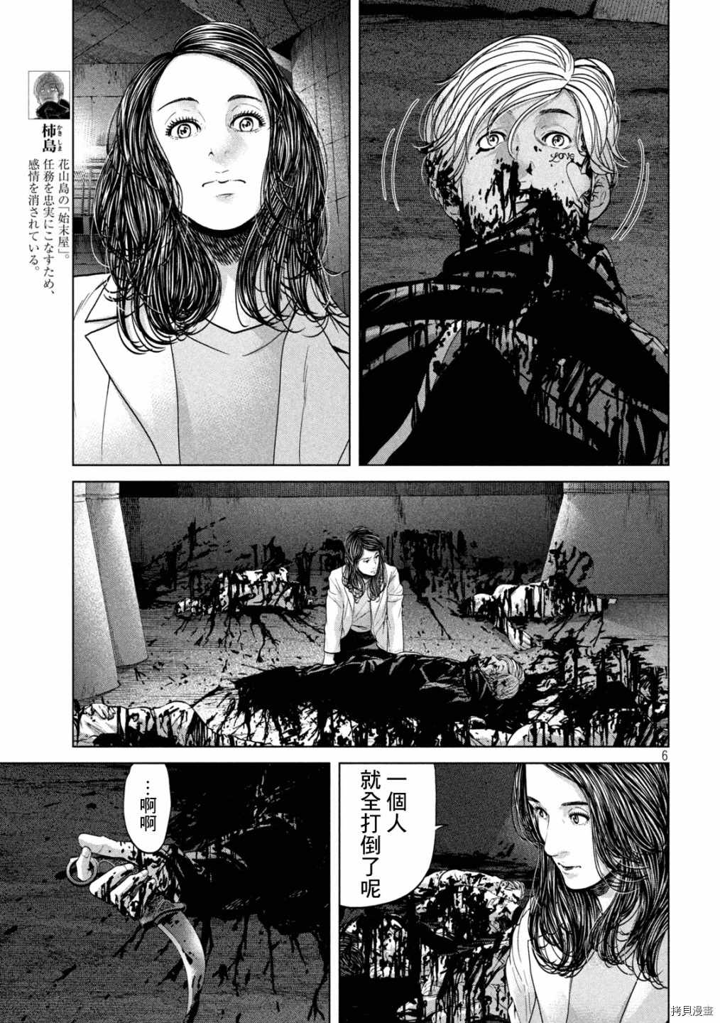 《寄生列岛》漫画最新章节第40话免费下拉式在线观看章节第【5】张图片