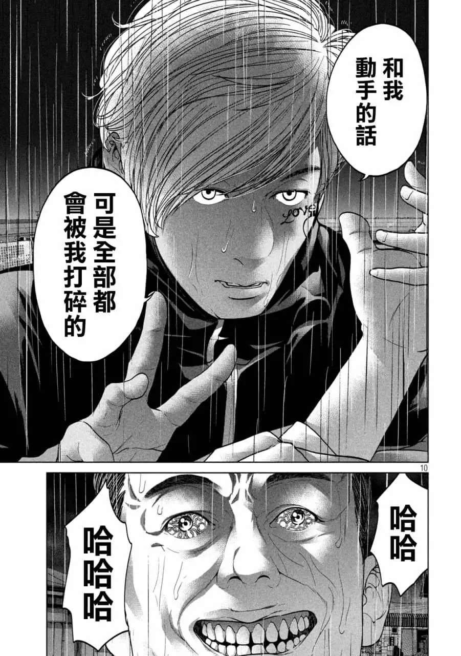 《寄生列岛》漫画最新章节第30话免费下拉式在线观看章节第【9】张图片