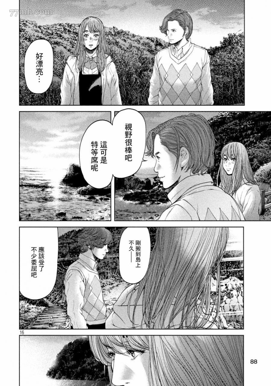 《寄生列岛》漫画最新章节第2话免费下拉式在线观看章节第【15】张图片