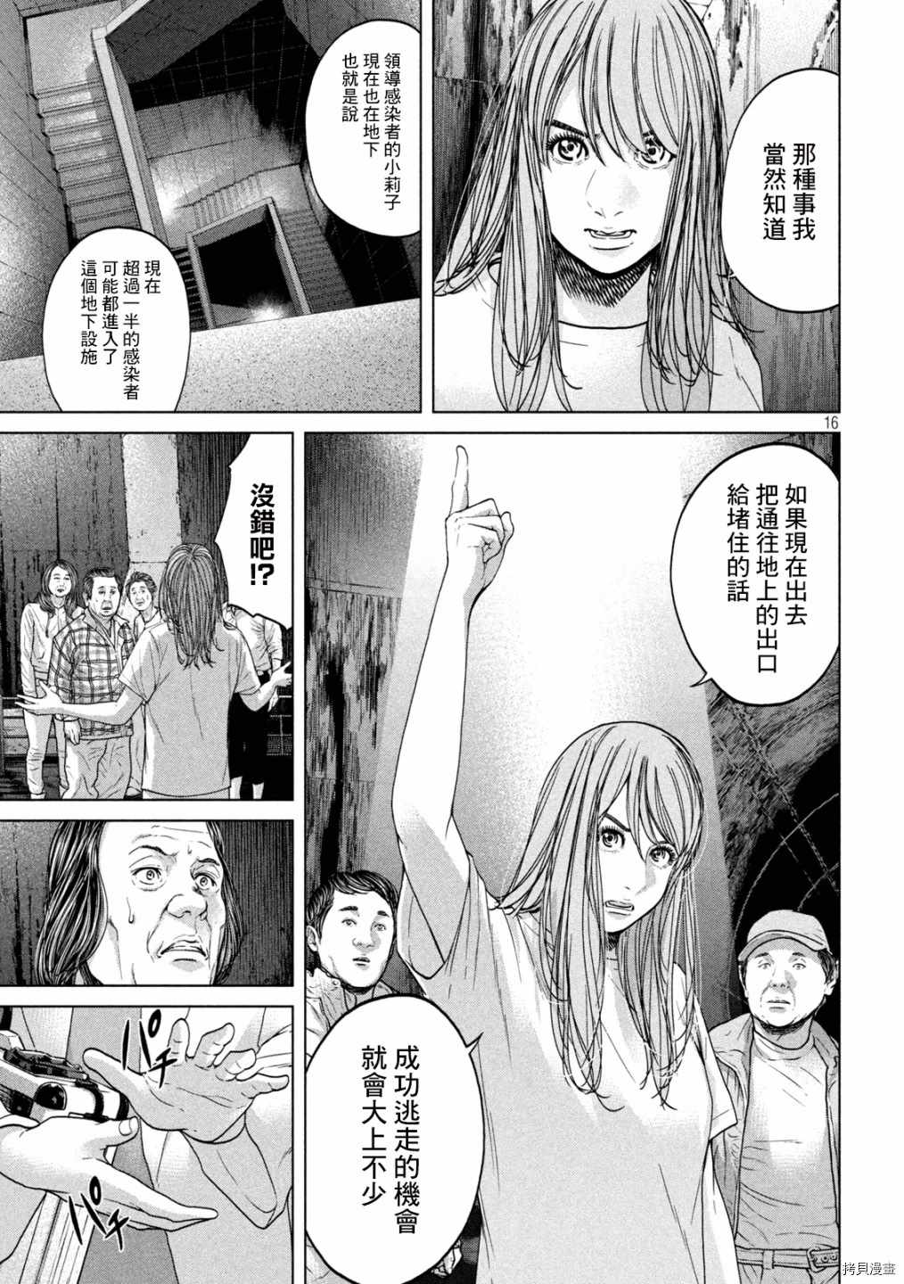 《寄生列岛》漫画最新章节第40话免费下拉式在线观看章节第【15】张图片