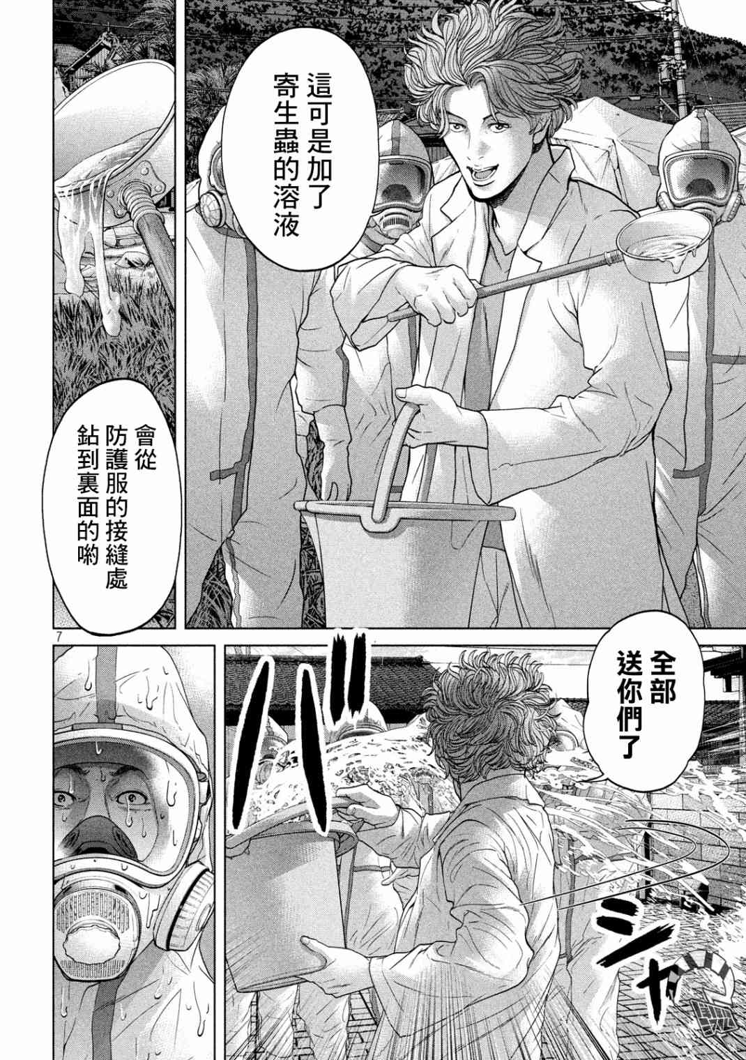 《寄生列岛》漫画最新章节第22话免费下拉式在线观看章节第【7】张图片