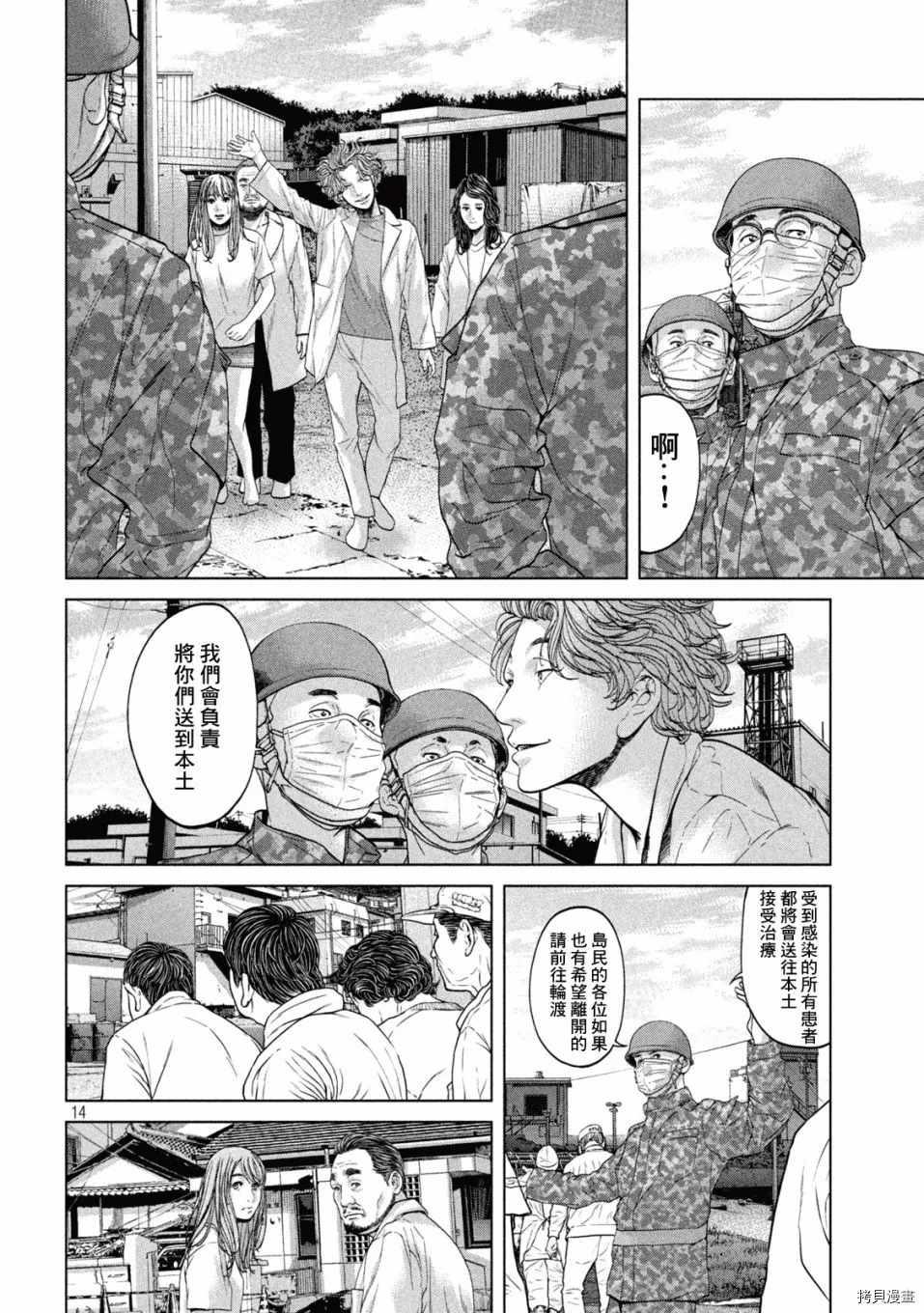 《寄生列岛》漫画最新章节第43话免费下拉式在线观看章节第【14】张图片