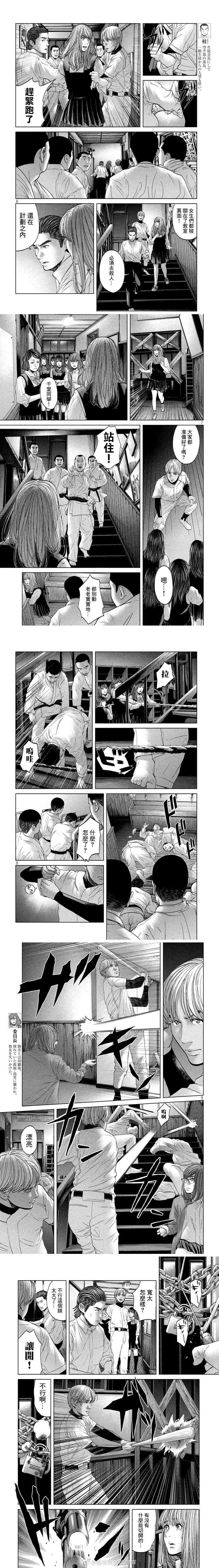 《寄生列岛》漫画最新章节第18话免费下拉式在线观看章节第【2】张图片