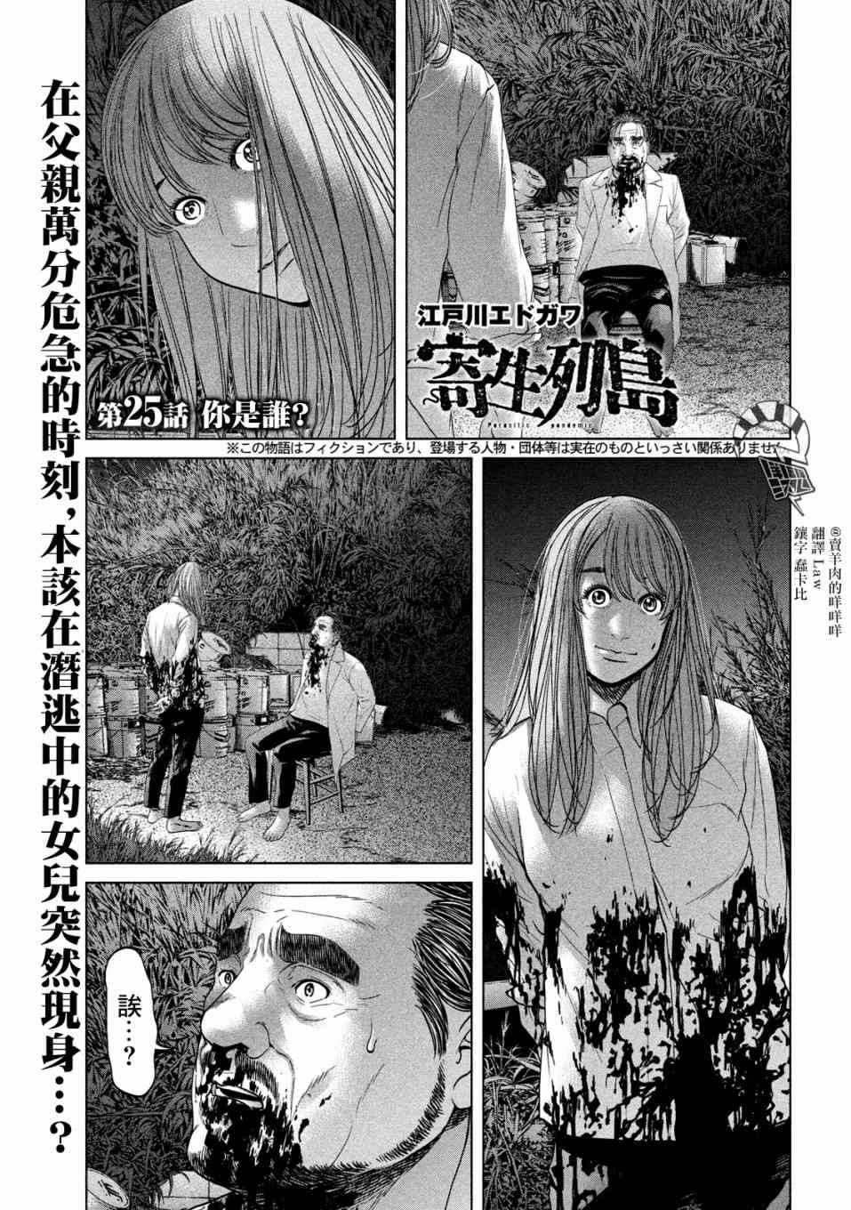 《寄生列岛》漫画最新章节第25话免费下拉式在线观看章节第【1】张图片