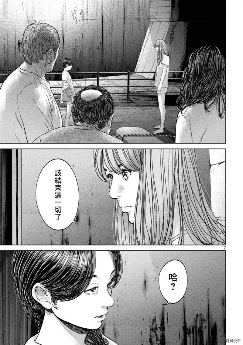 《寄生列岛》漫画最新章节第38话免费下拉式在线观看章节第【17】张图片