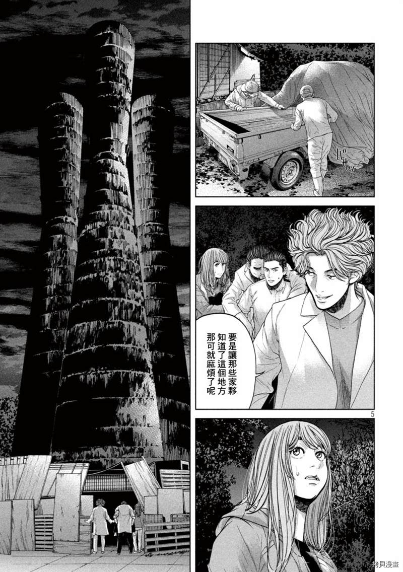 《寄生列岛》漫画最新章节第34话免费下拉式在线观看章节第【5】张图片