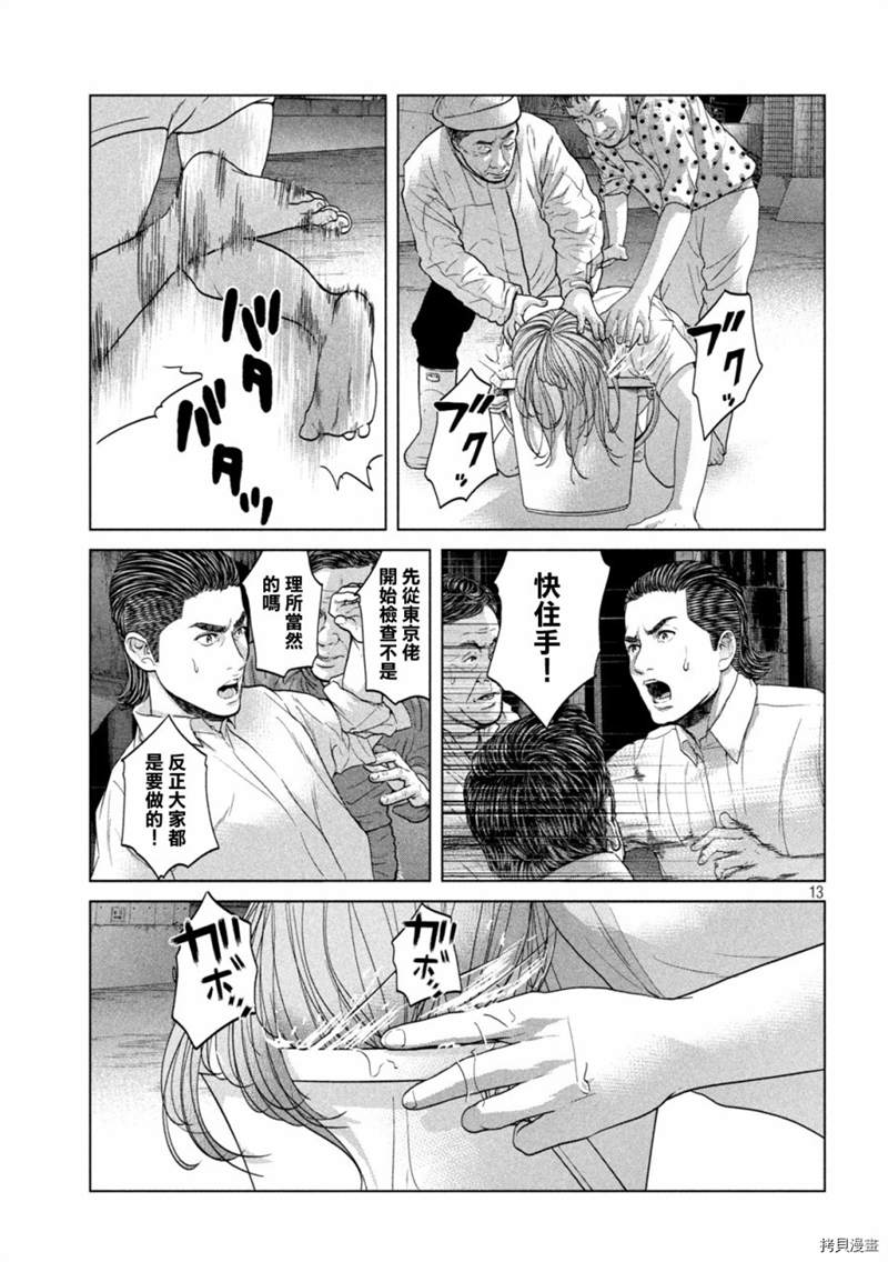 《寄生列岛》漫画最新章节第35话免费下拉式在线观看章节第【13】张图片