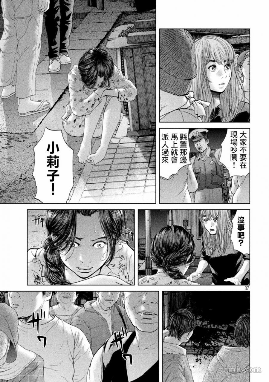 《寄生列岛》漫画最新章节第1话免费下拉式在线观看章节第【35】张图片