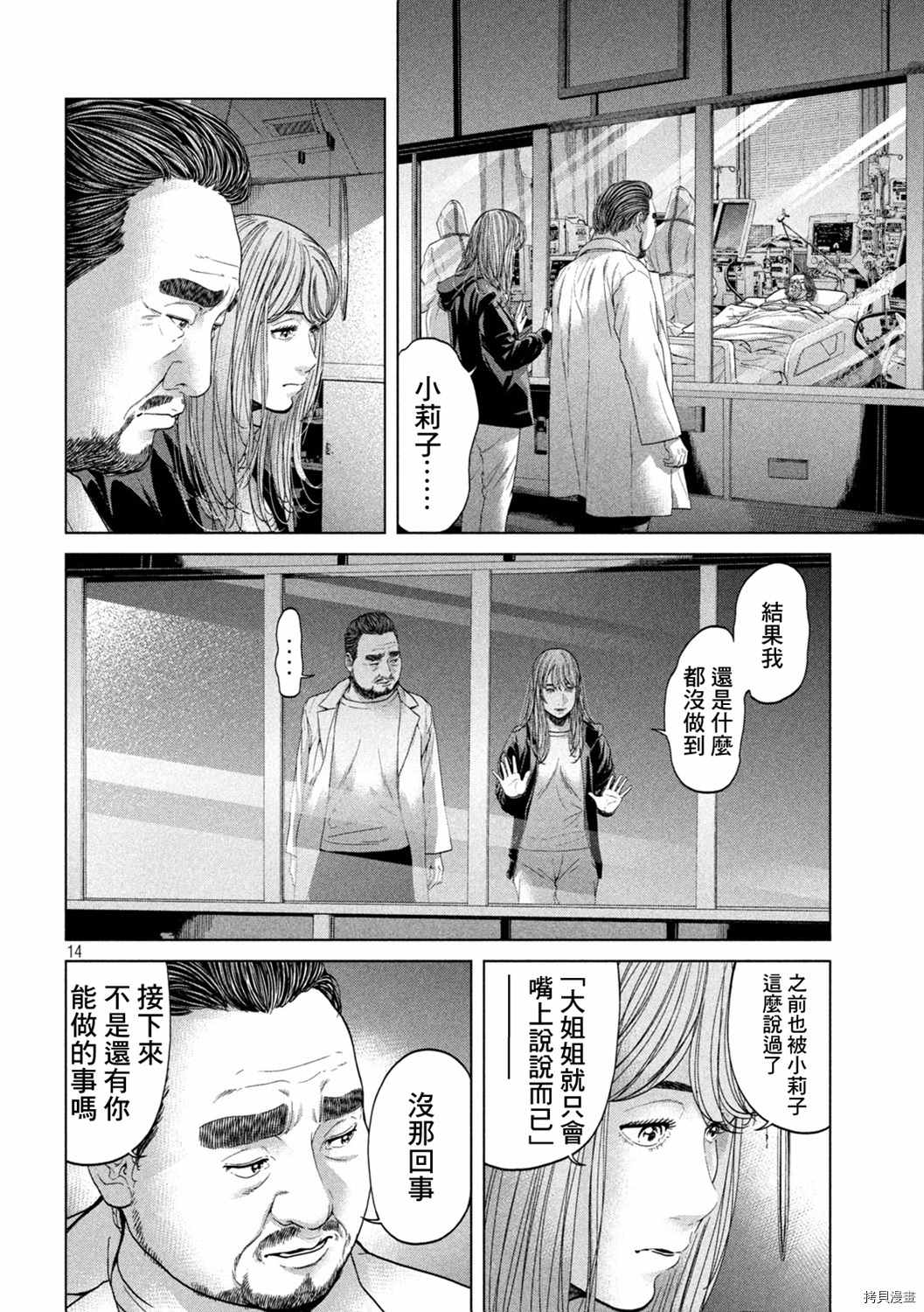 《寄生列岛》漫画最新章节第45话免费下拉式在线观看章节第【14】张图片