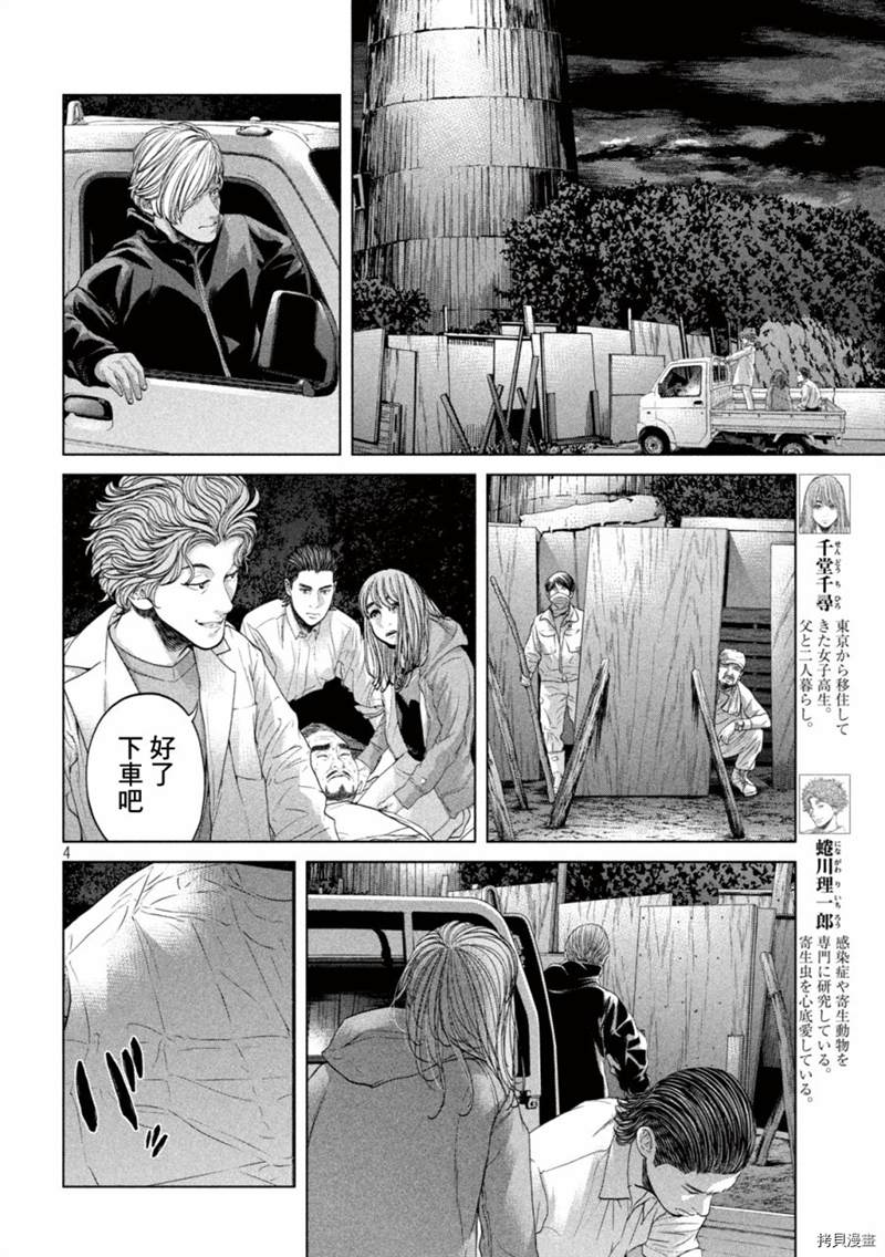 《寄生列岛》漫画最新章节第34话免费下拉式在线观看章节第【4】张图片