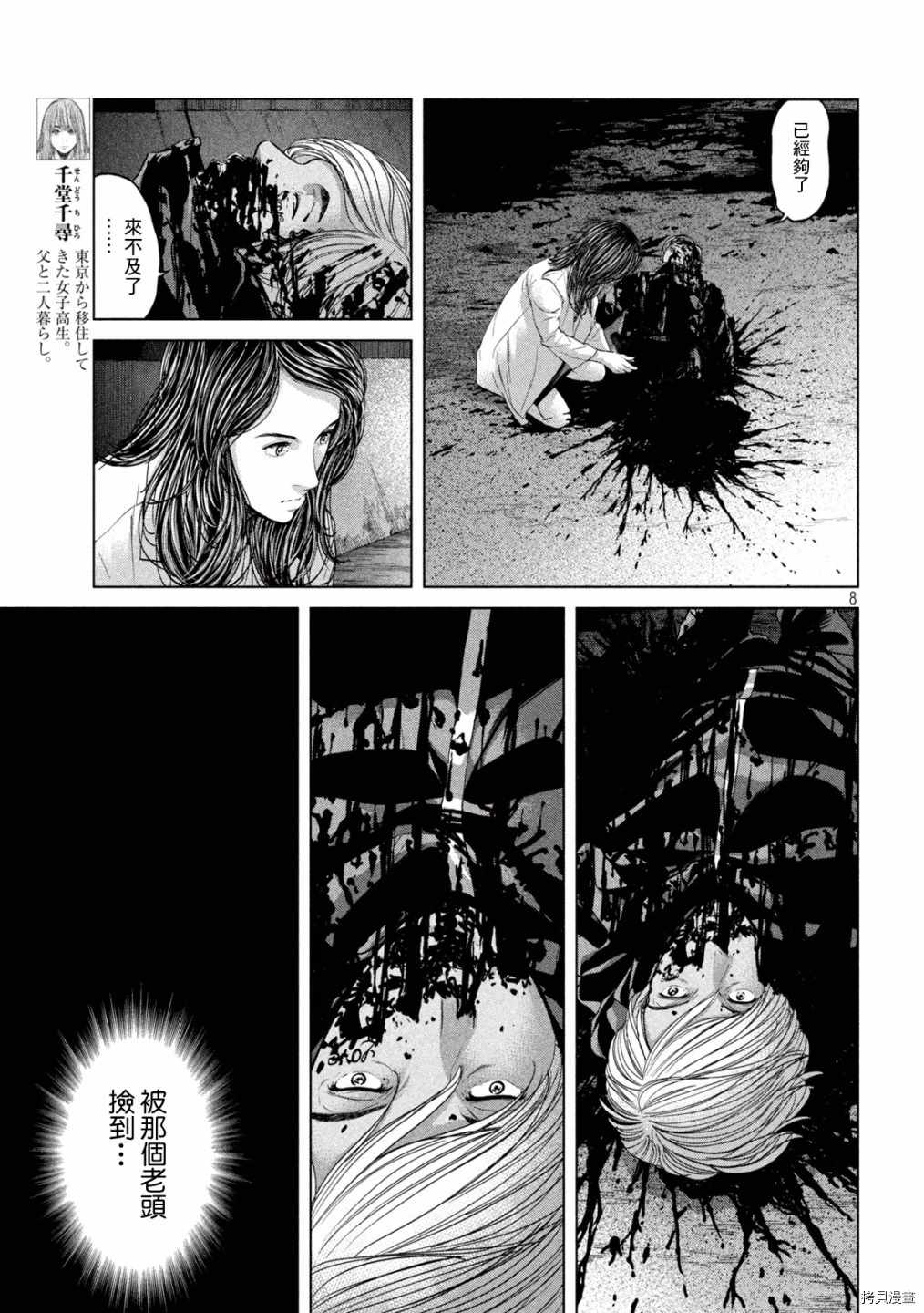 《寄生列岛》漫画最新章节第40话免费下拉式在线观看章节第【7】张图片