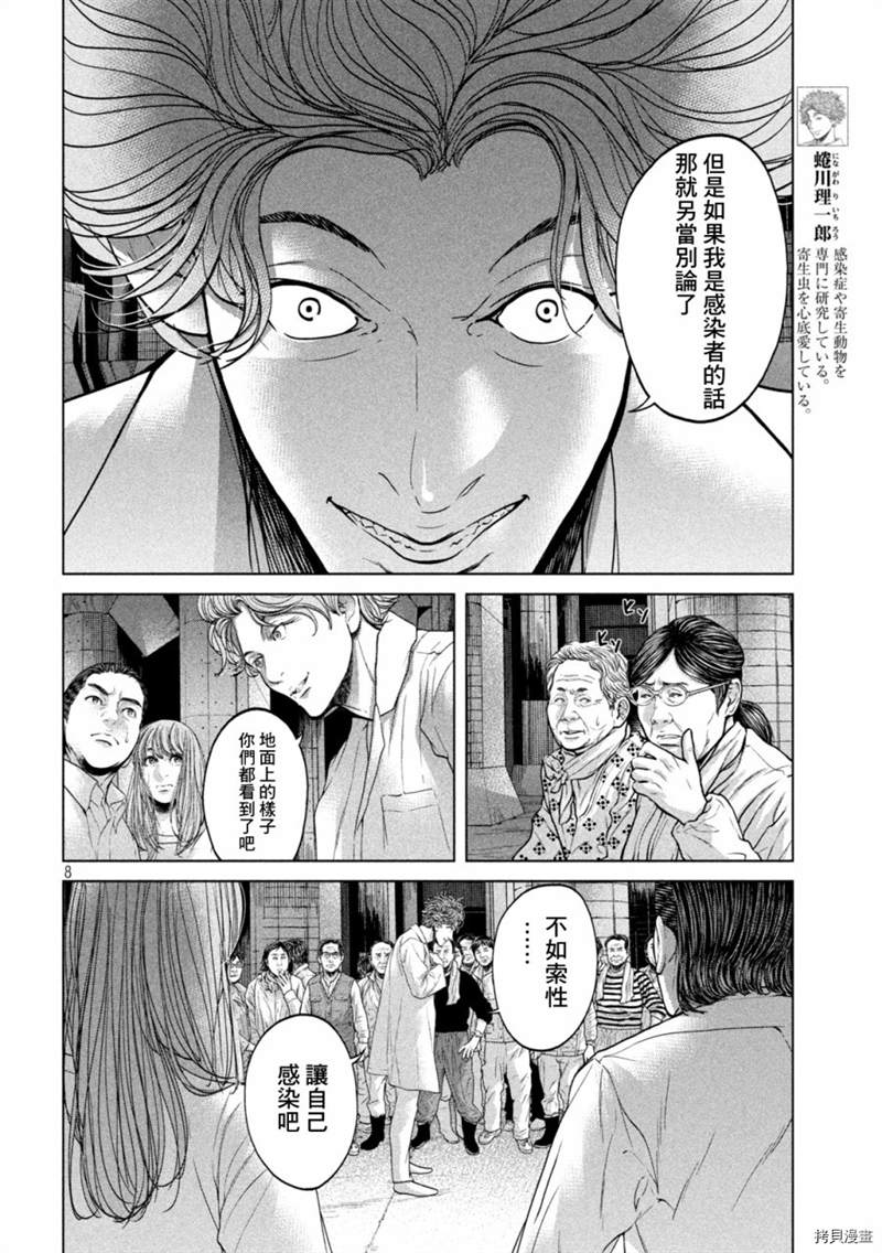 《寄生列岛》漫画最新章节第35话免费下拉式在线观看章节第【8】张图片