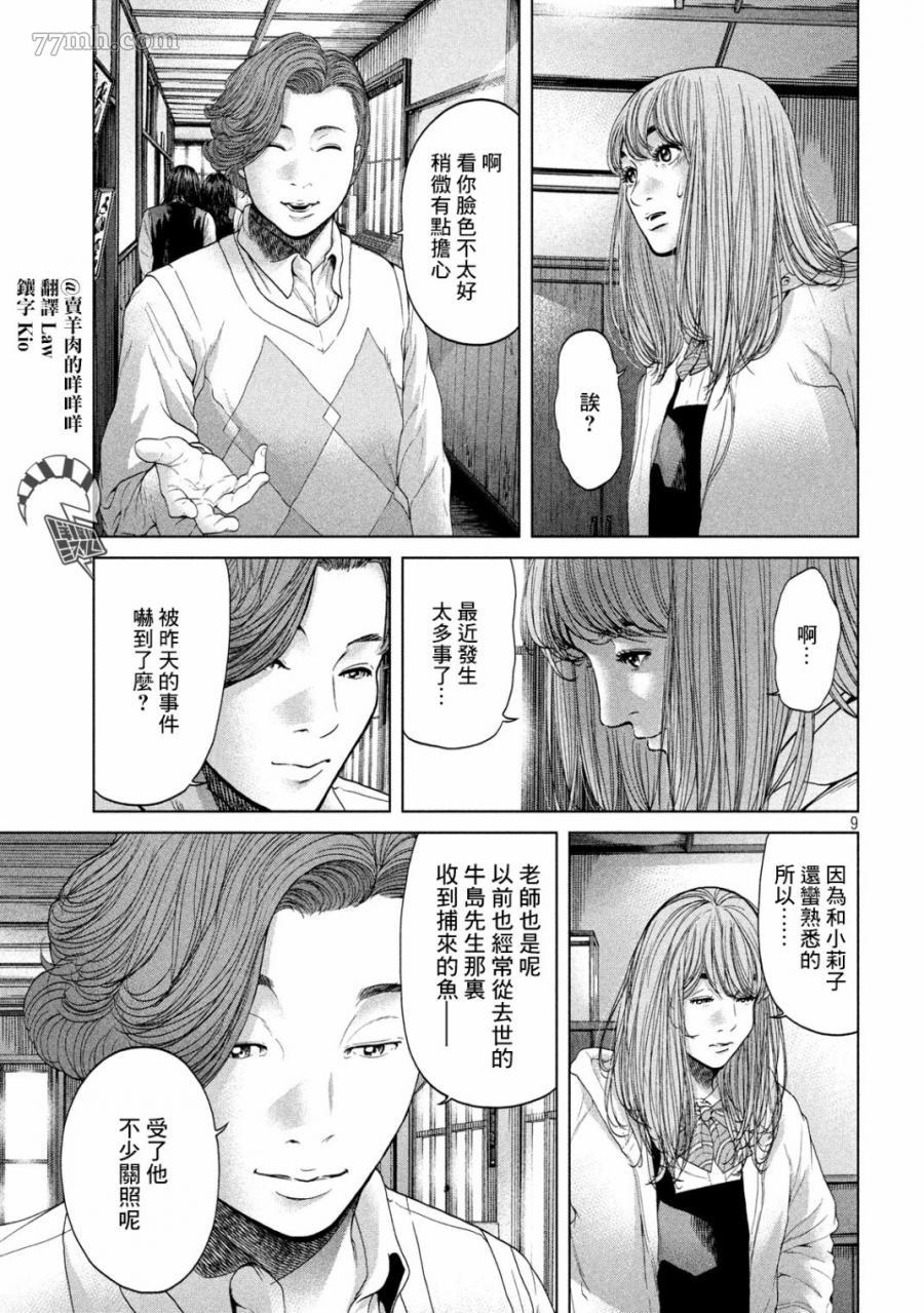 《寄生列岛》漫画最新章节第2话免费下拉式在线观看章节第【9】张图片