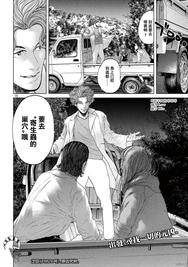 《寄生列岛》漫画最新章节第33话免费下拉式在线观看章节第【17】张图片