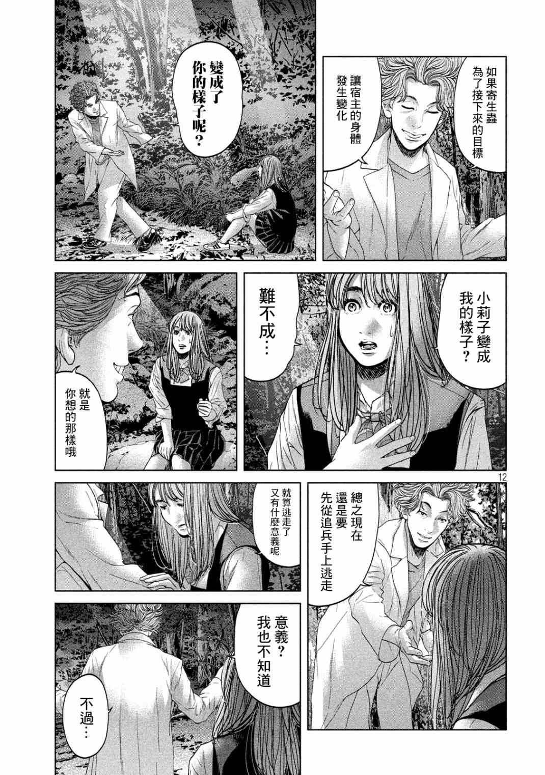 《寄生列岛》漫画最新章节第22话免费下拉式在线观看章节第【12】张图片