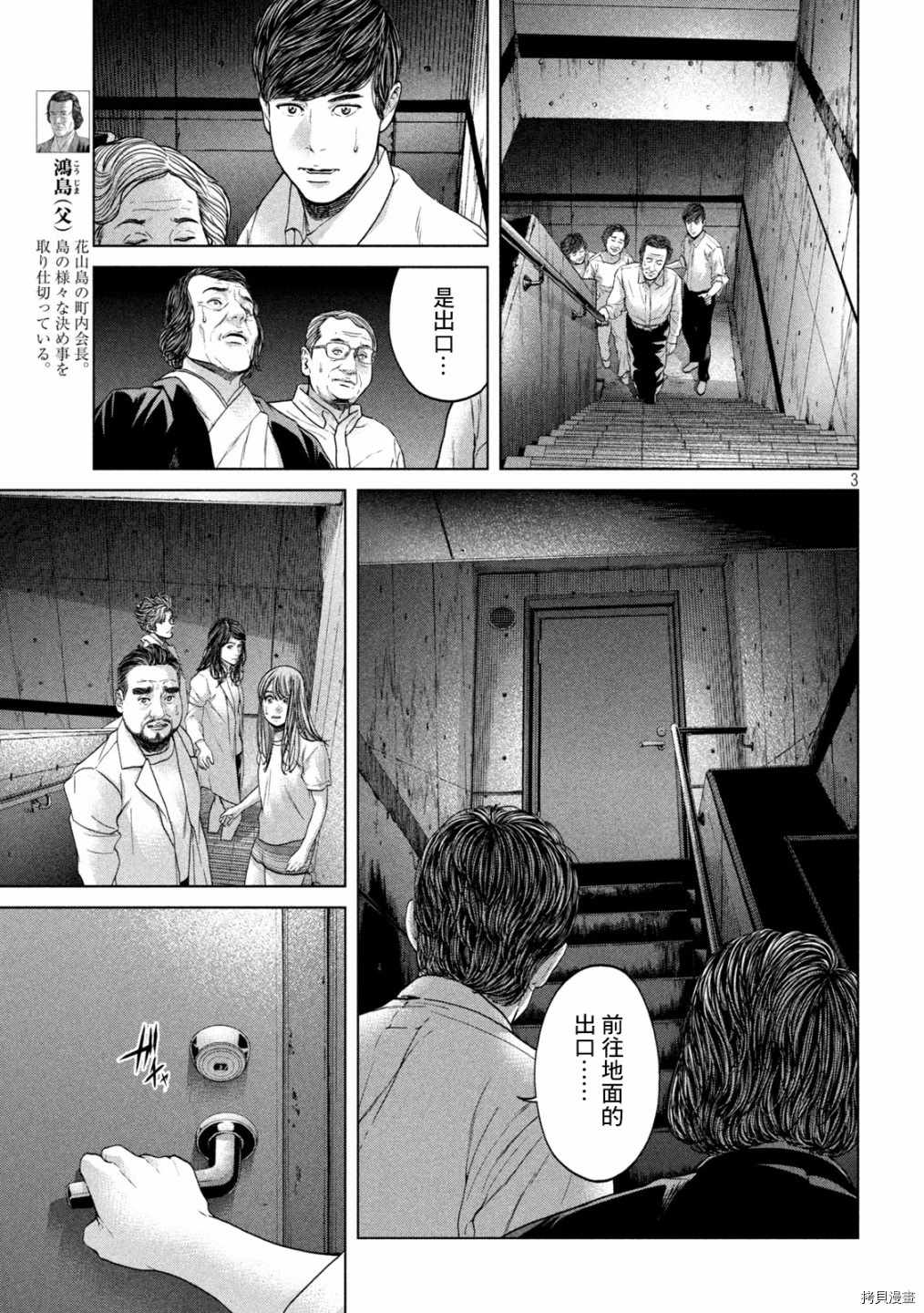 《寄生列岛》漫画最新章节第41话免费下拉式在线观看章节第【3】张图片