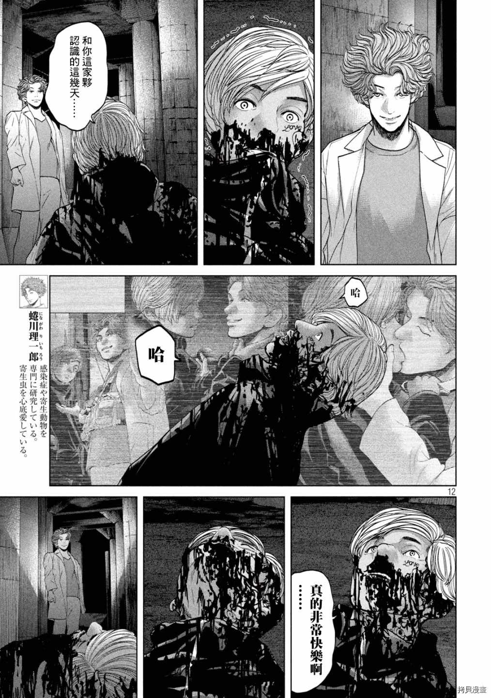 《寄生列岛》漫画最新章节第40话免费下拉式在线观看章节第【11】张图片