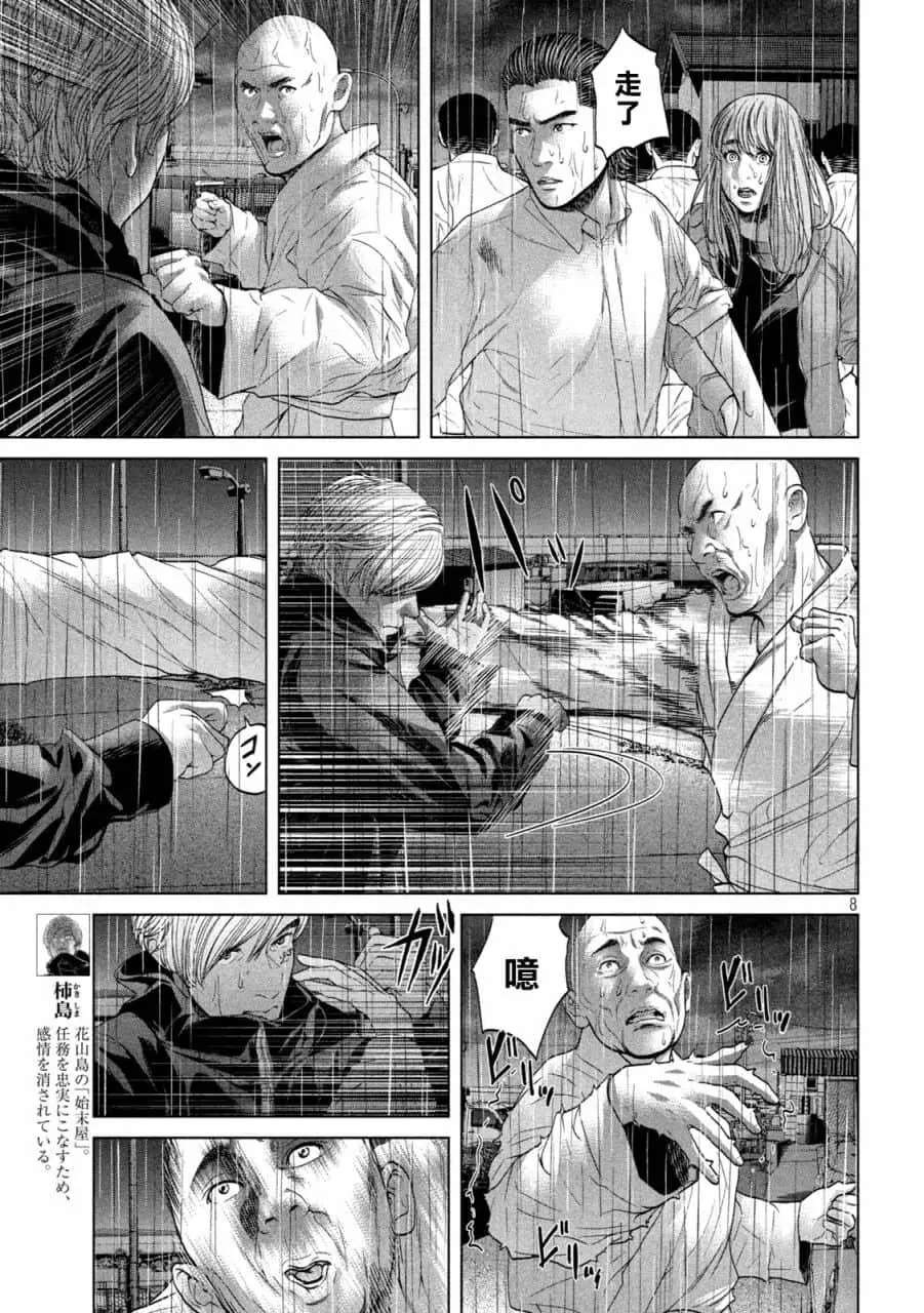 《寄生列岛》漫画最新章节第30话免费下拉式在线观看章节第【7】张图片