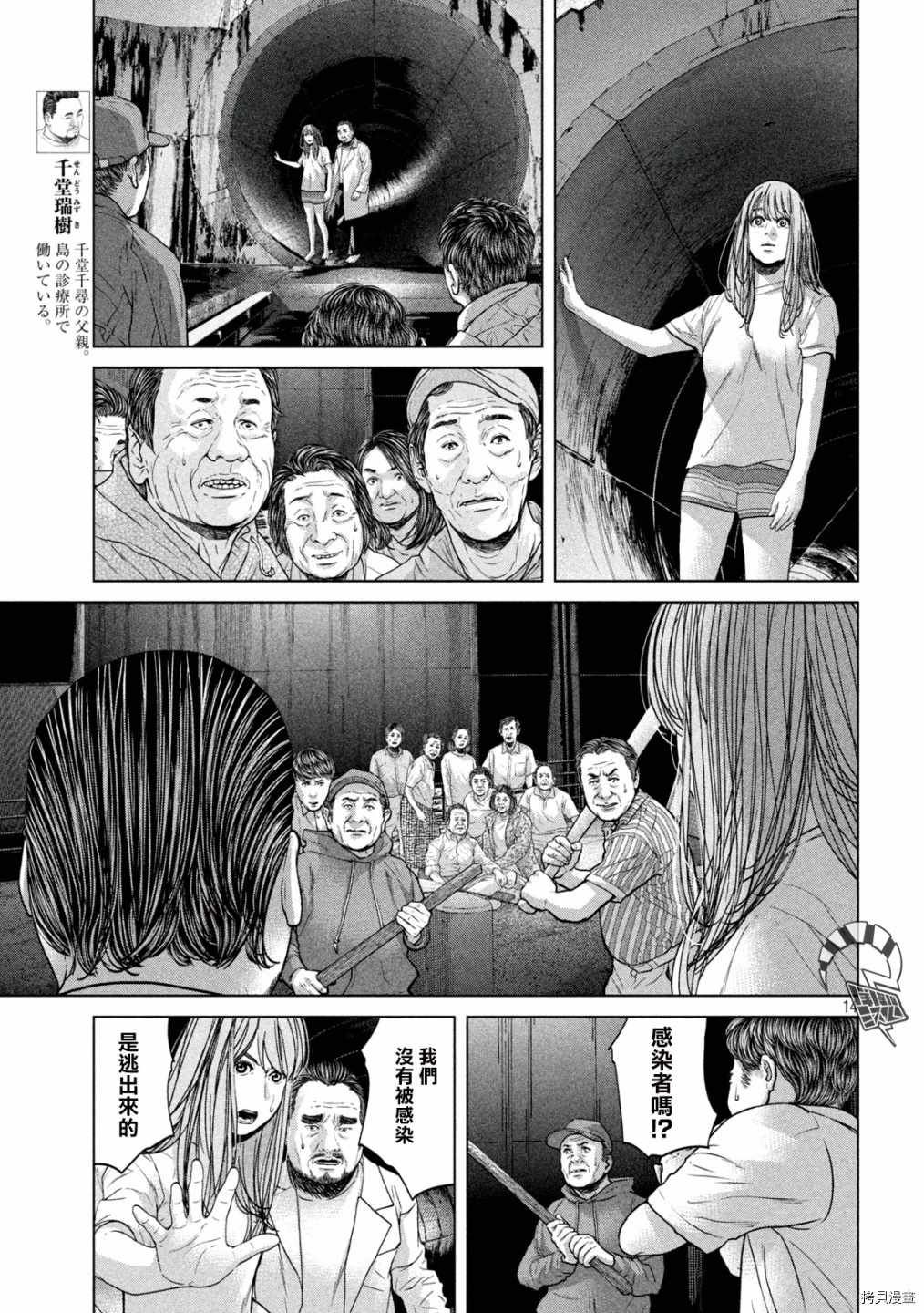 《寄生列岛》漫画最新章节第40话免费下拉式在线观看章节第【13】张图片