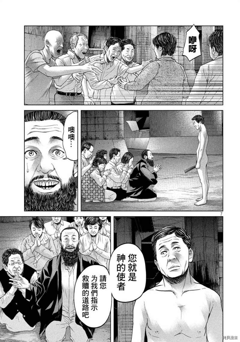 《寄生列岛》漫画最新章节第38话免费下拉式在线观看章节第【7】张图片