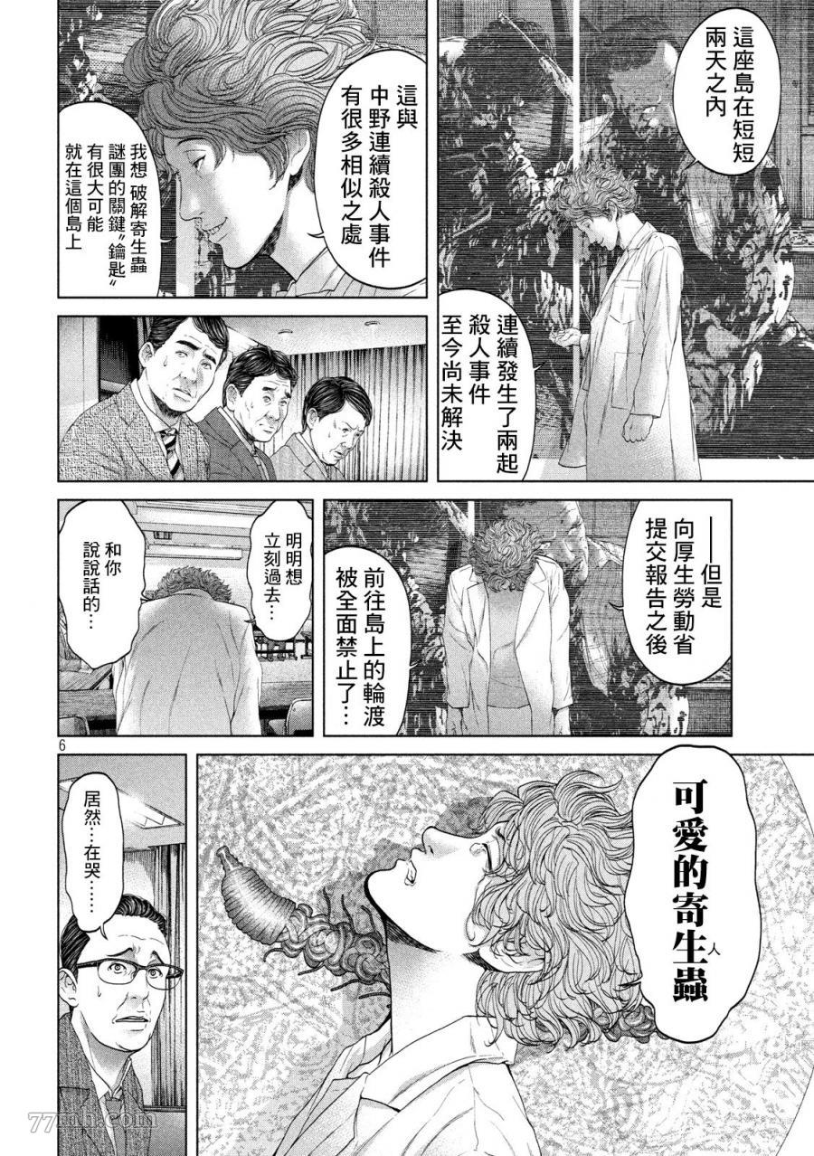 《寄生列岛》漫画最新章节第4话免费下拉式在线观看章节第【6】张图片