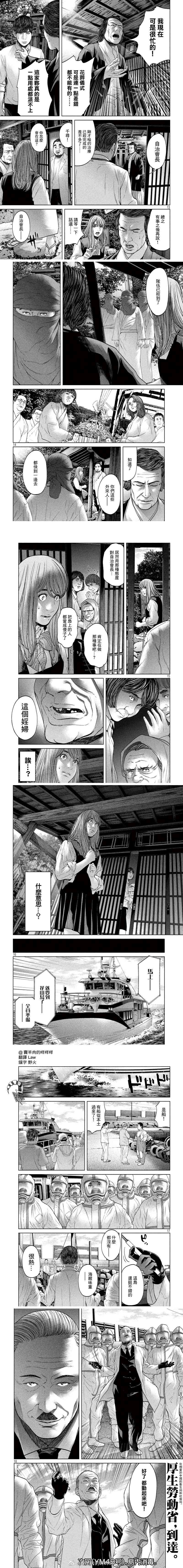 《寄生列岛》漫画最新章节第20话免费下拉式在线观看章节第【3】张图片