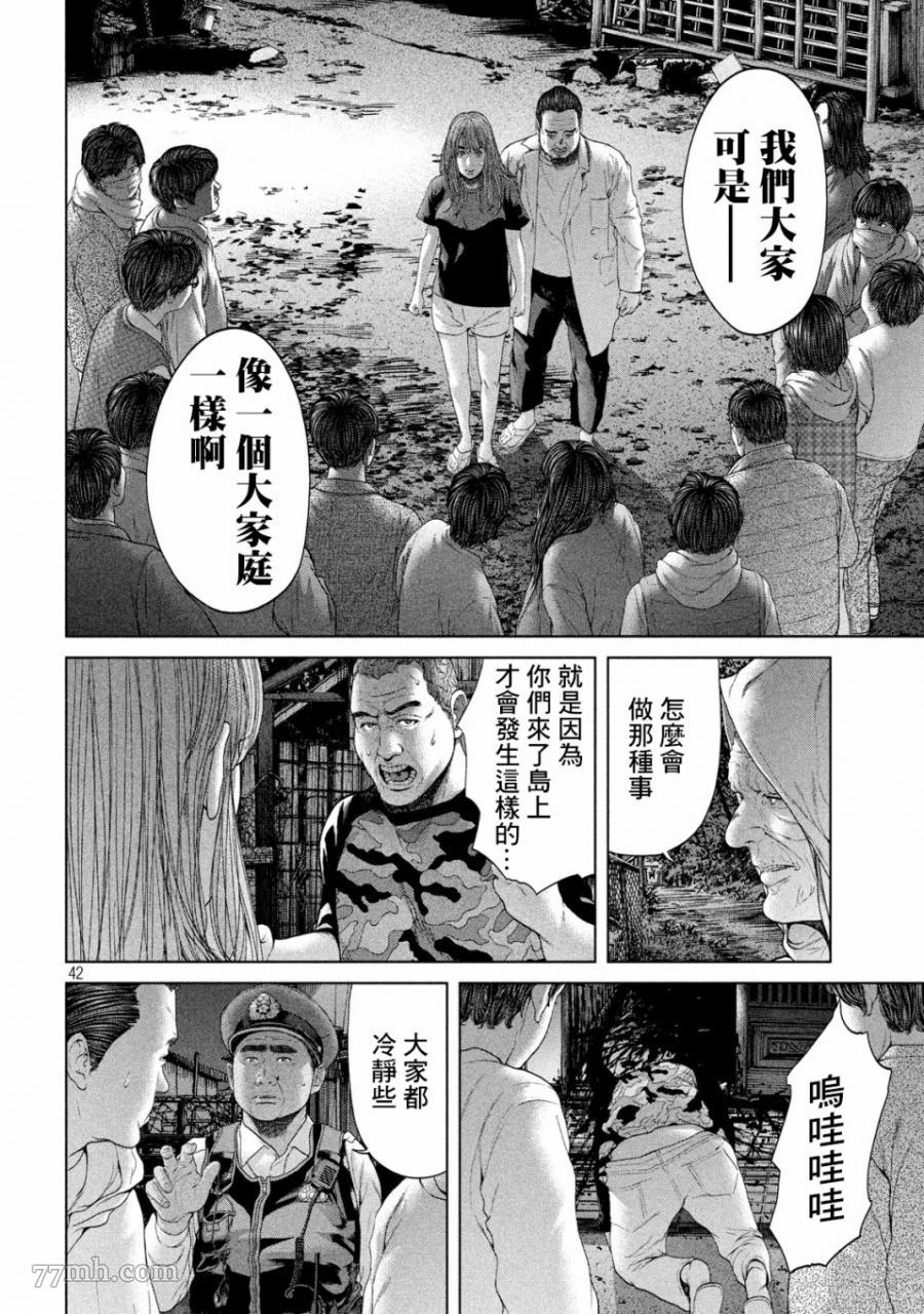 《寄生列岛》漫画最新章节第1话免费下拉式在线观看章节第【40】张图片