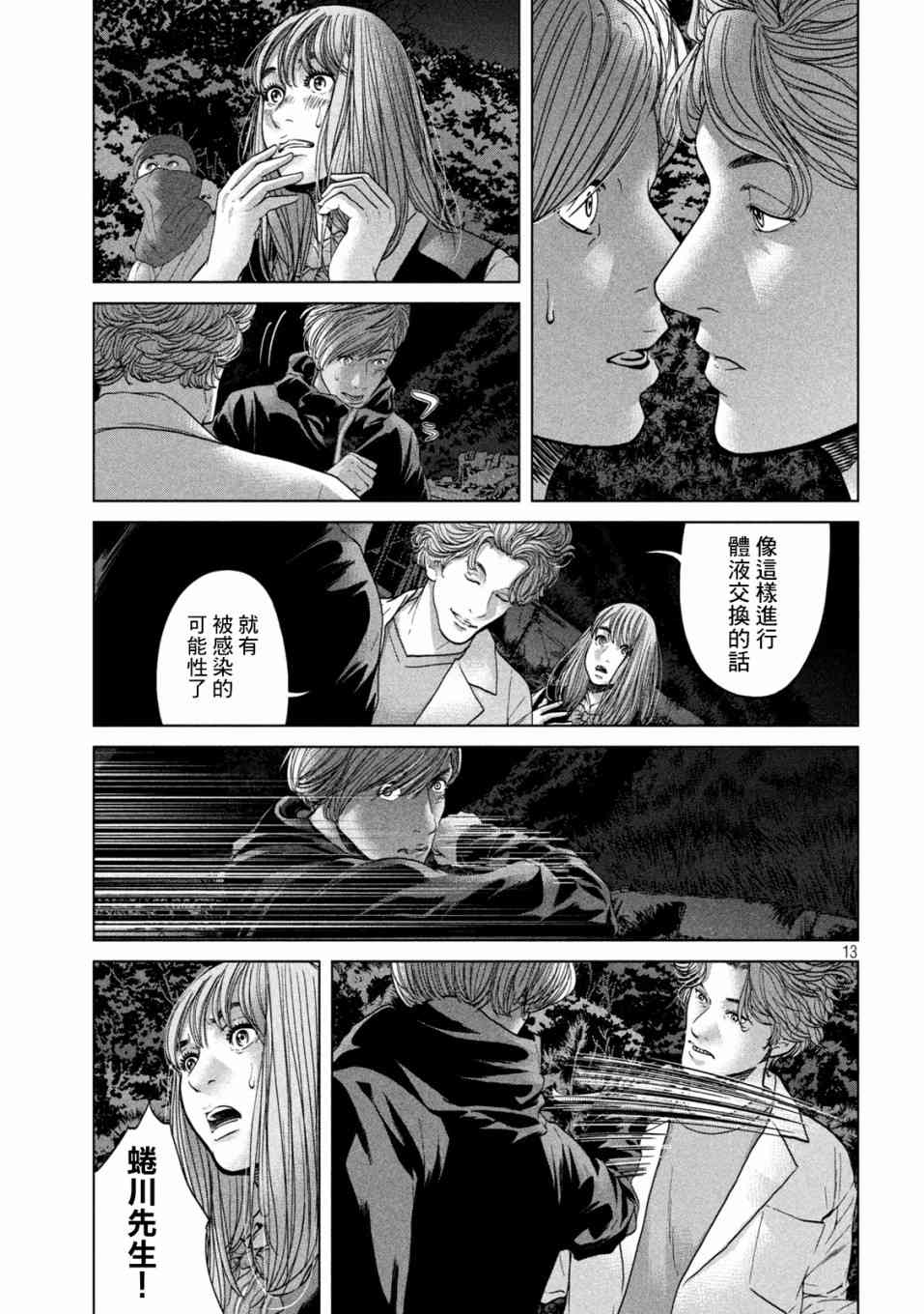 《寄生列岛》漫画最新章节第24话免费下拉式在线观看章节第【11】张图片