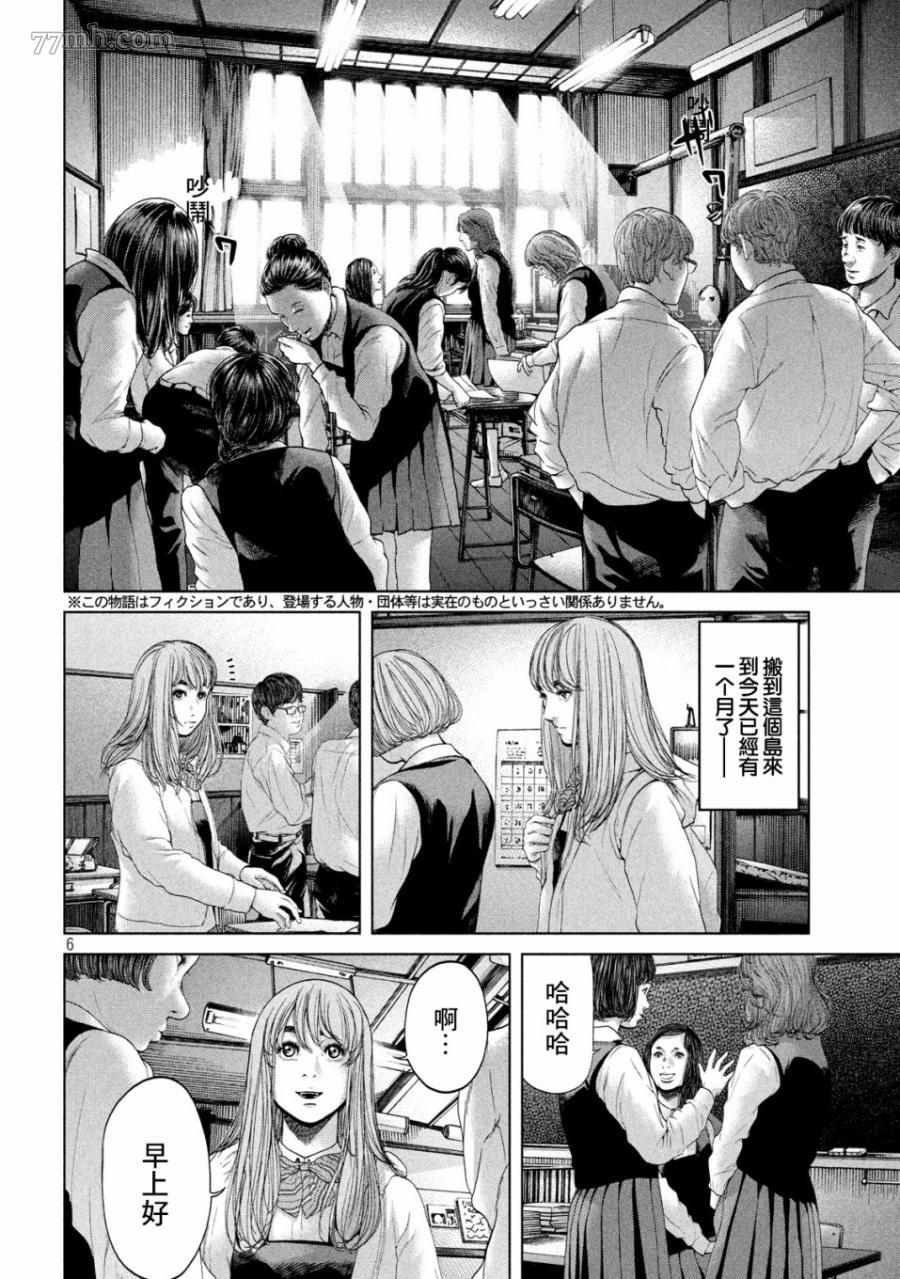 《寄生列岛》漫画最新章节第1话免费下拉式在线观看章节第【5】张图片