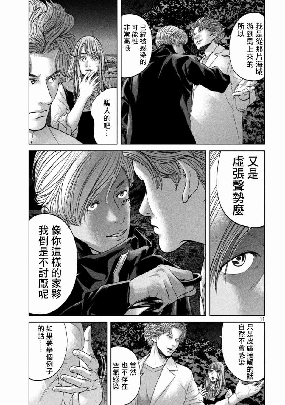 《寄生列岛》漫画最新章节第24话免费下拉式在线观看章节第【9】张图片