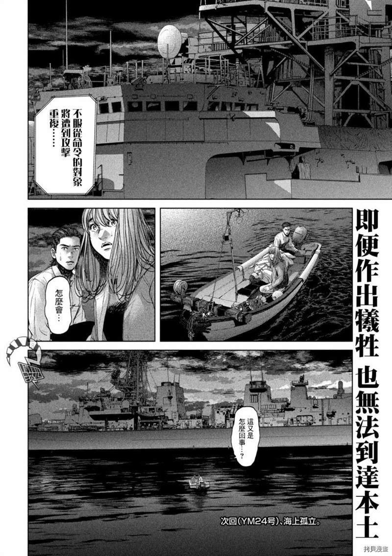 《寄生列岛》漫画最新章节第32话免费下拉式在线观看章节第【17】张图片