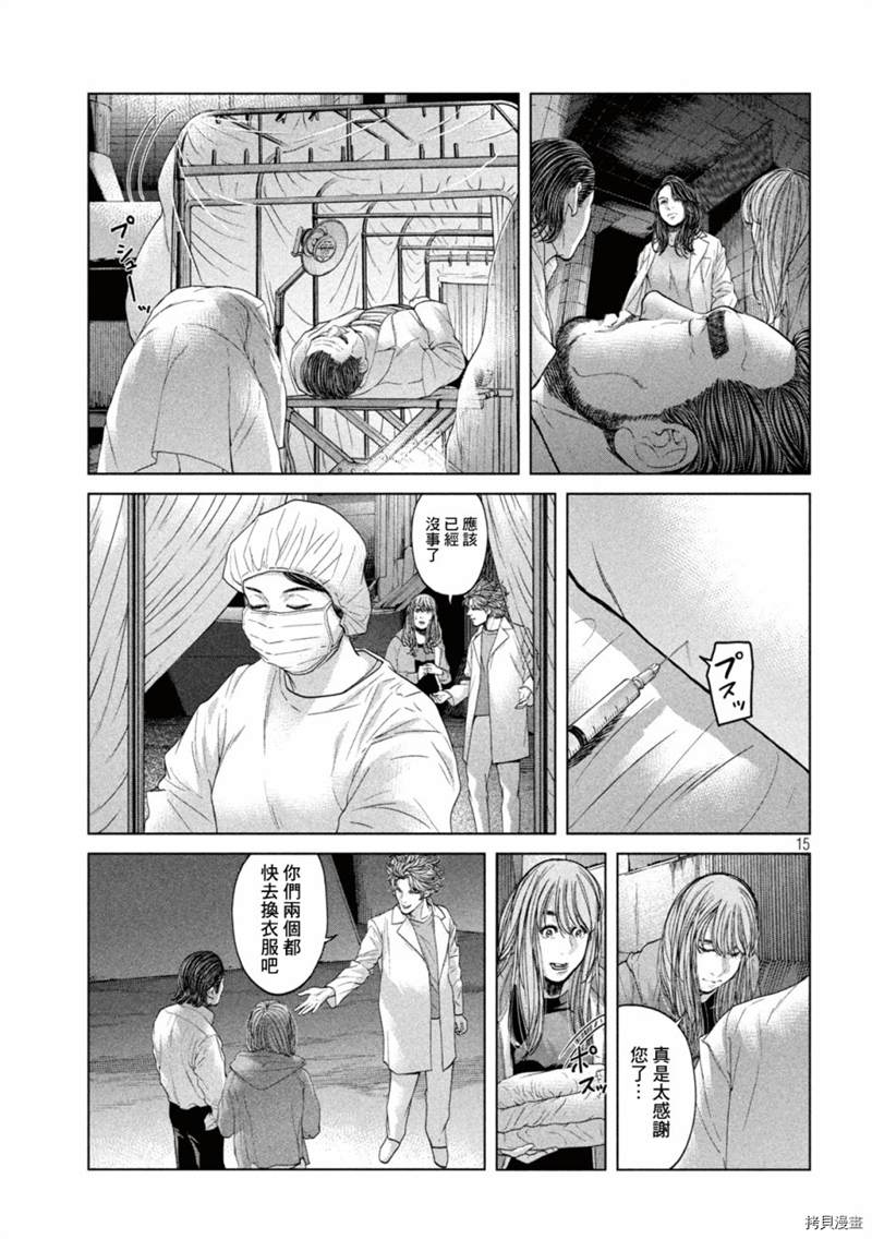 《寄生列岛》漫画最新章节第34话免费下拉式在线观看章节第【14】张图片