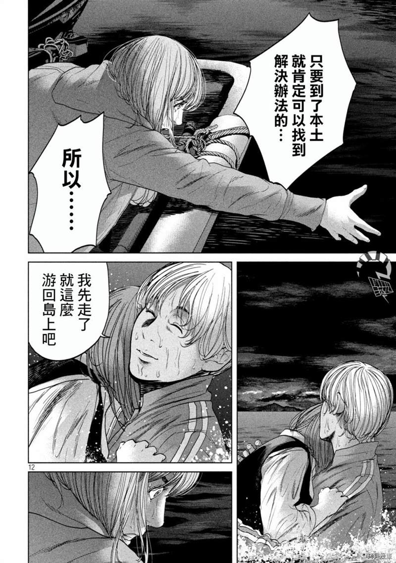 《寄生列岛》漫画最新章节第32话免费下拉式在线观看章节第【12】张图片