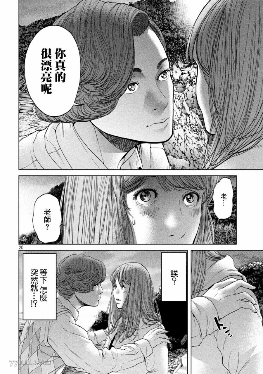 《寄生列岛》漫画最新章节第2话免费下拉式在线观看章节第【19】张图片