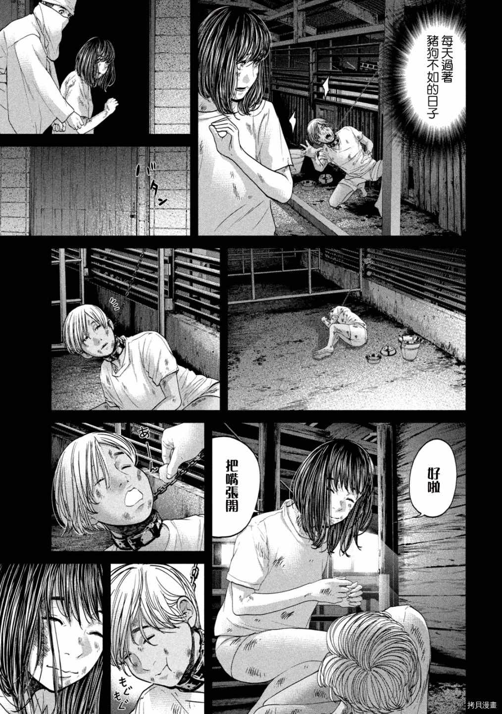 《寄生列岛》漫画最新章节第40话免费下拉式在线观看章节第【9】张图片