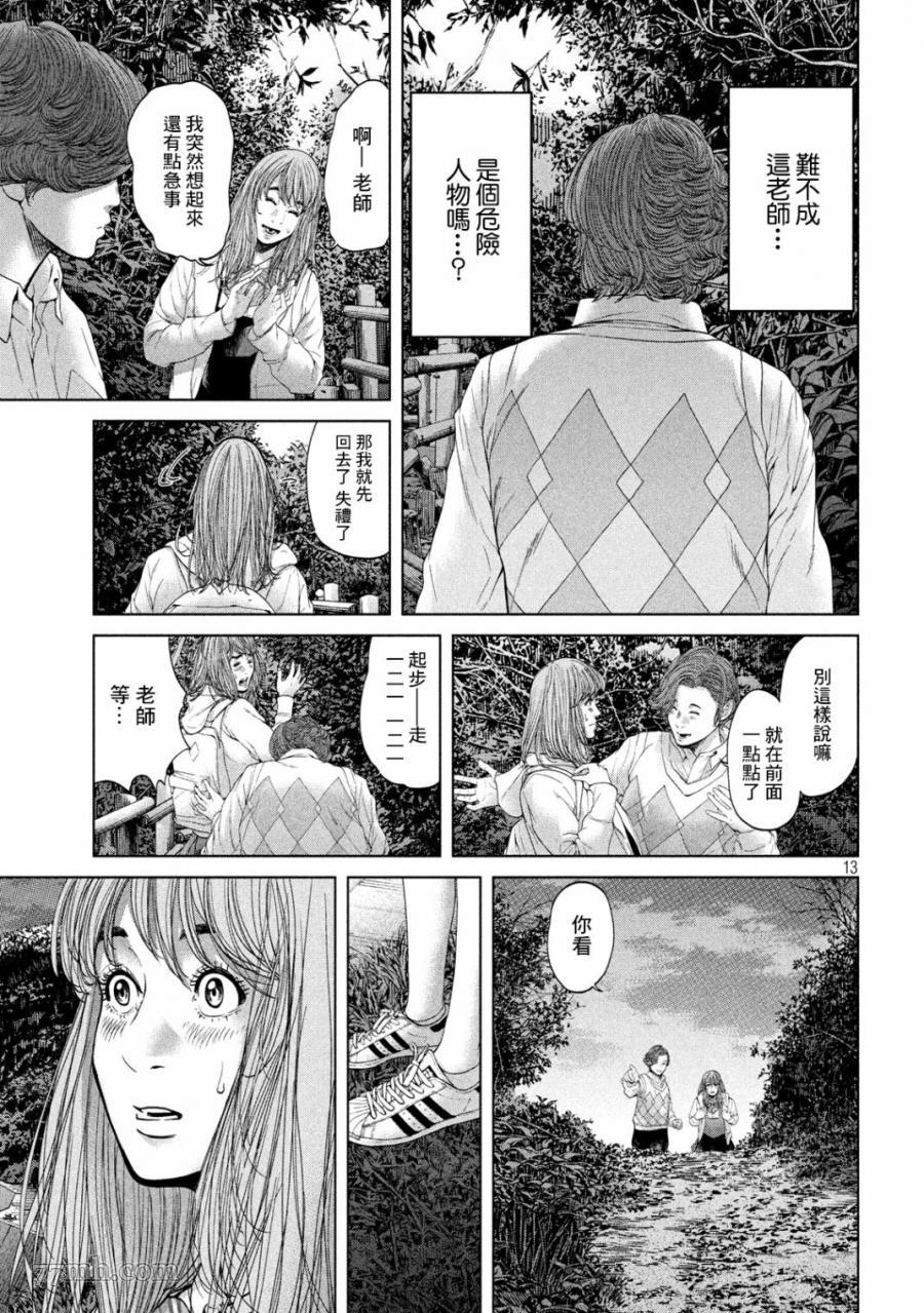 《寄生列岛》漫画最新章节第2话免费下拉式在线观看章节第【13】张图片