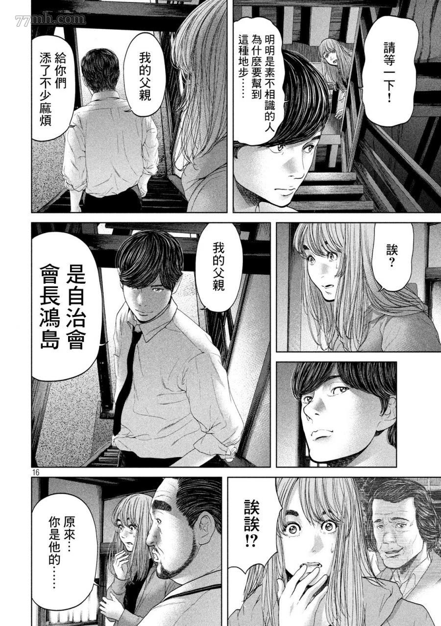 《寄生列岛》漫画最新章节第4话免费下拉式在线观看章节第【16】张图片