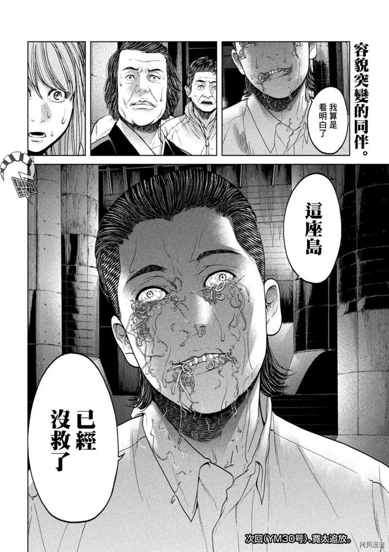 《寄生列岛》漫画最新章节第35话免费下拉式在线观看章节第【18】张图片