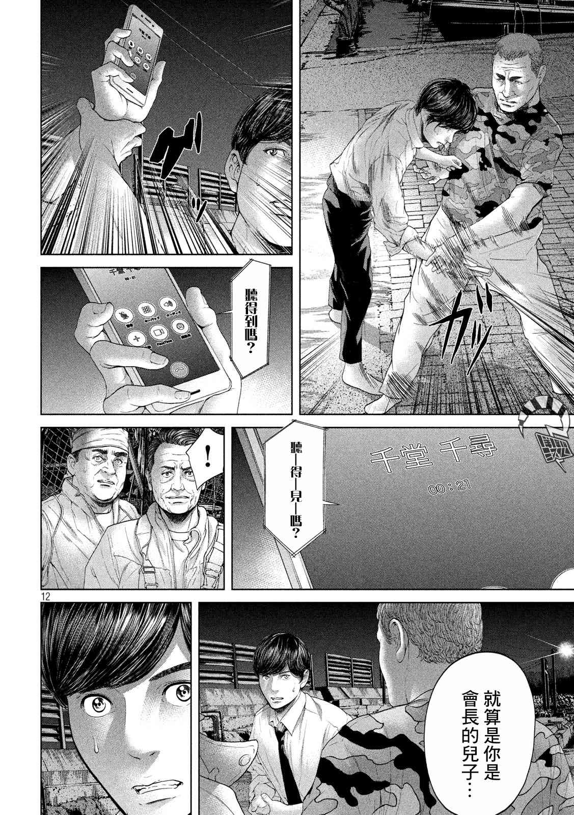 《寄生列岛》漫画最新章节第5话免费下拉式在线观看章节第【12】张图片