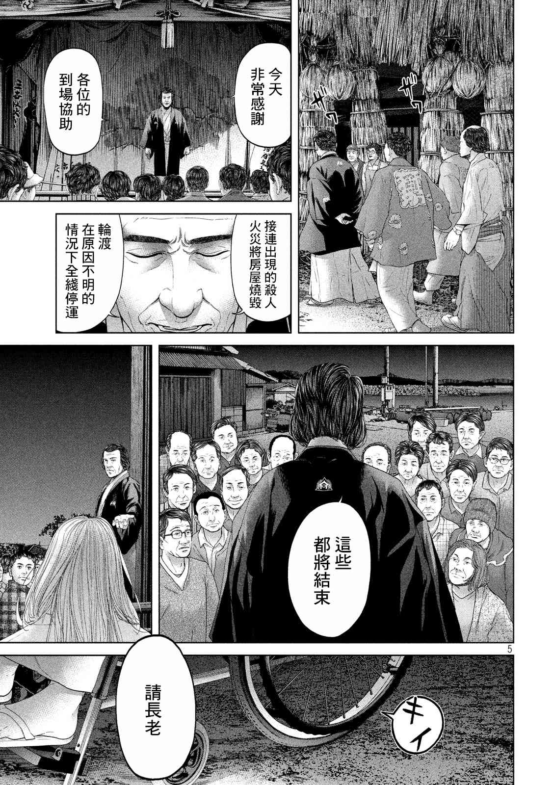 《寄生列岛》漫画最新章节第5话免费下拉式在线观看章节第【5】张图片