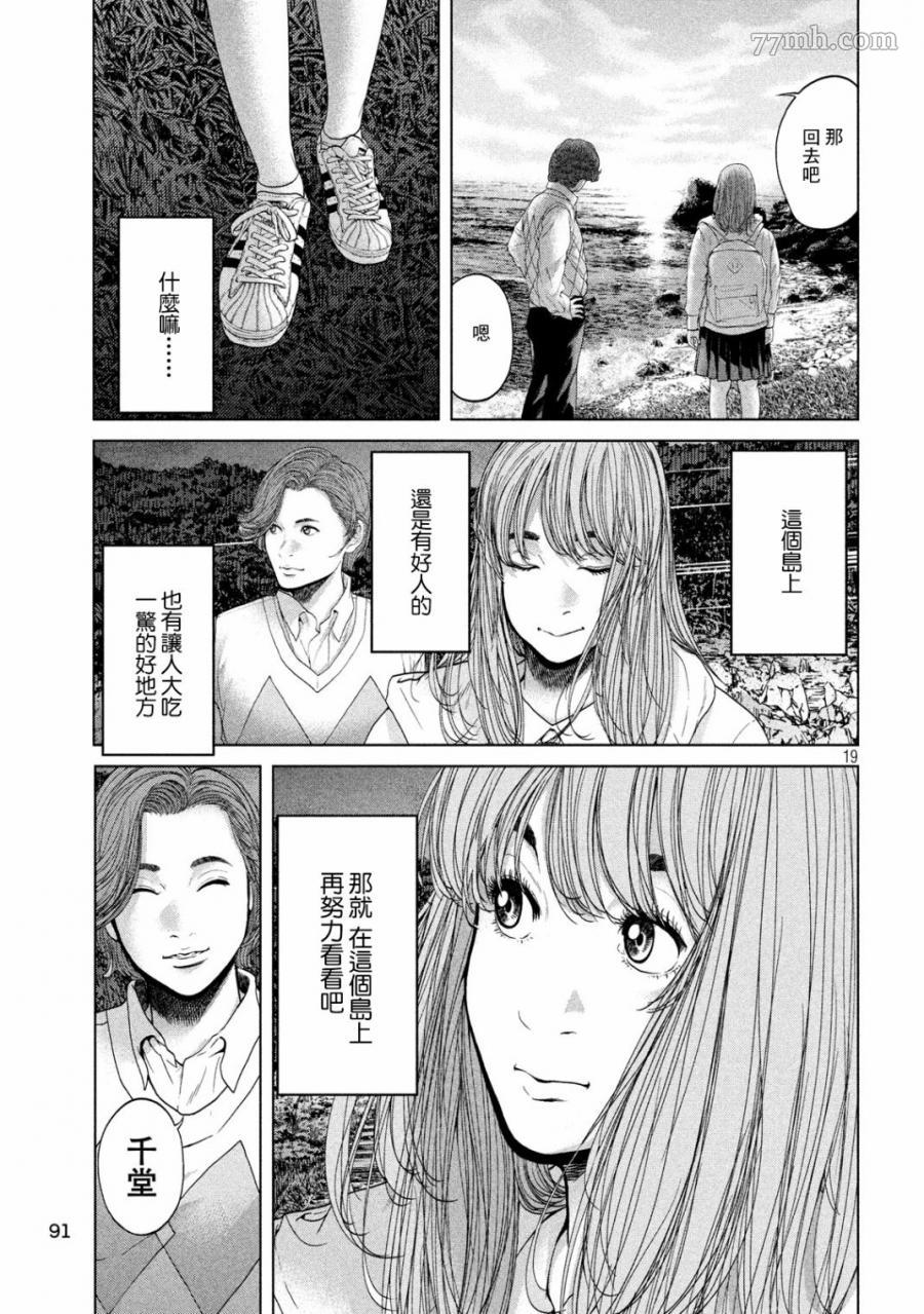 《寄生列岛》漫画最新章节第2话免费下拉式在线观看章节第【18】张图片