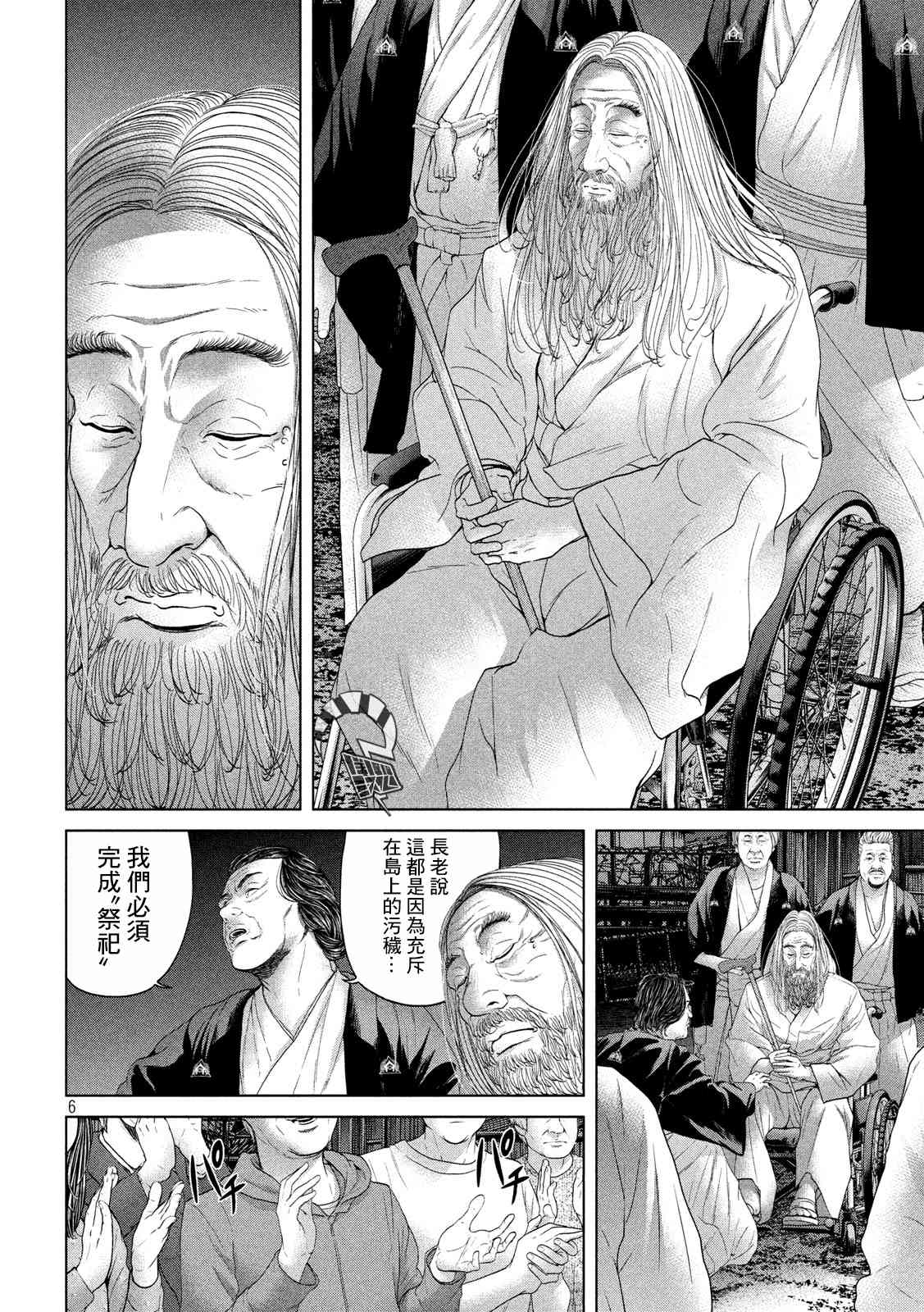 《寄生列岛》漫画最新章节第5话免费下拉式在线观看章节第【6】张图片