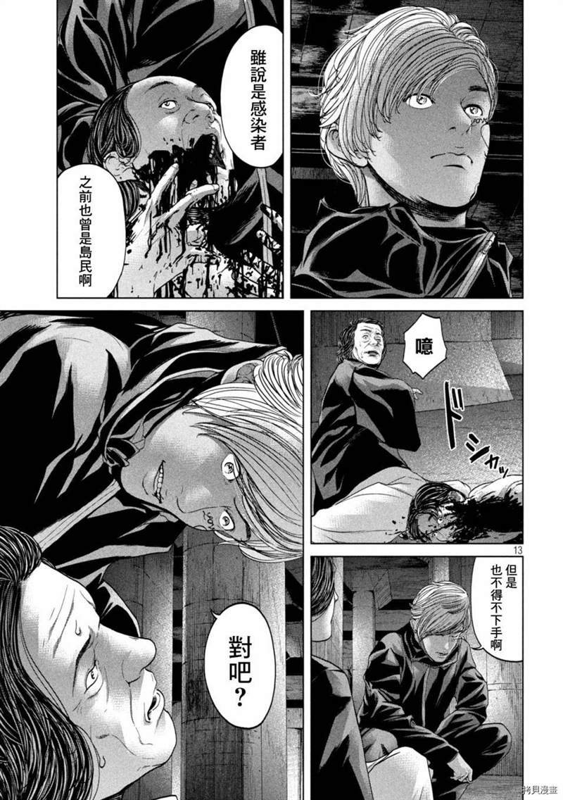 《寄生列岛》漫画最新章节第38话免费下拉式在线观看章节第【13】张图片