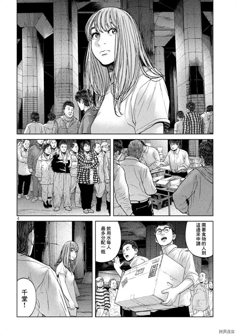 《寄生列岛》漫画最新章节第35话免费下拉式在线观看章节第【4】张图片