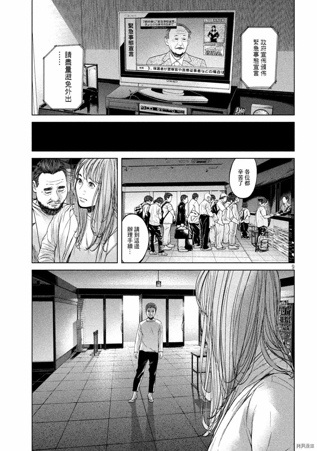 《寄生列岛》漫画最新章节第44话免费下拉式在线观看章节第【9】张图片